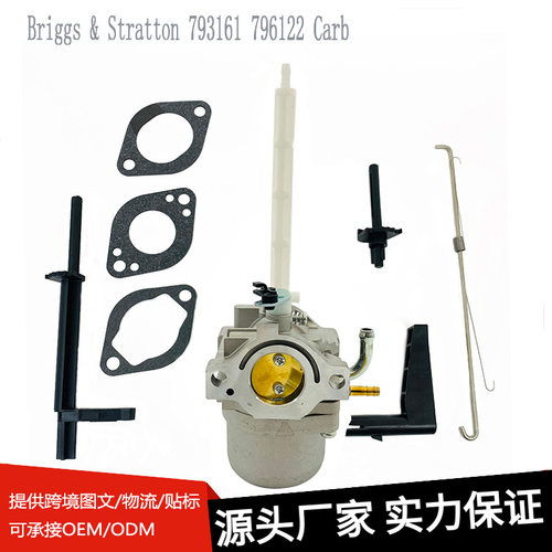 园林化油器P25-2适用 Briggs & Stratton 793161 796122 Carb