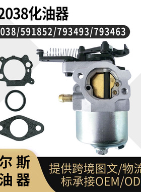 DOV700 化油器 792038 750 591852 793493 793463 carburetor