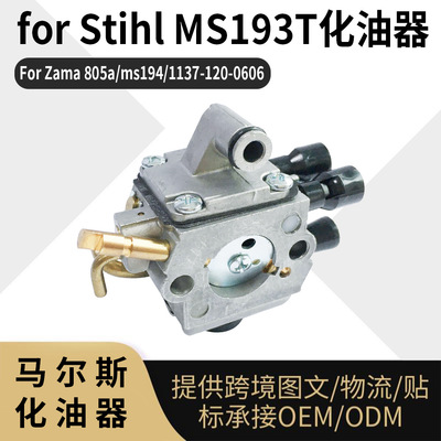 For Stihl MS193T 化油器 适用 Zama 805a 1137-120-0606 carb