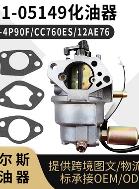 适用MTD 951-05149 化油器垫片 HY-4P90F割草机 CC760ES 12AE76JU