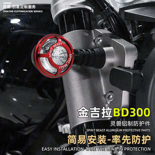金吉拉BD300转向灯护罩改装适用奔达摩托车方向灯保护盖转弯灯壳