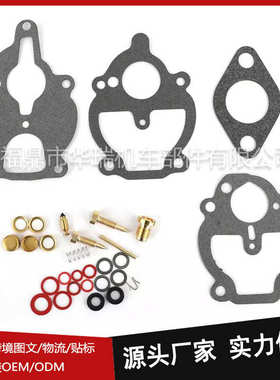 舷外机化油器修理包K2112 61 67 68 161 拖拉机配件厂家