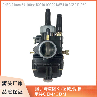 PHBG 21mm 50-100cc JOG50 JOG90 BWS100 RG50 DIO50 化油器