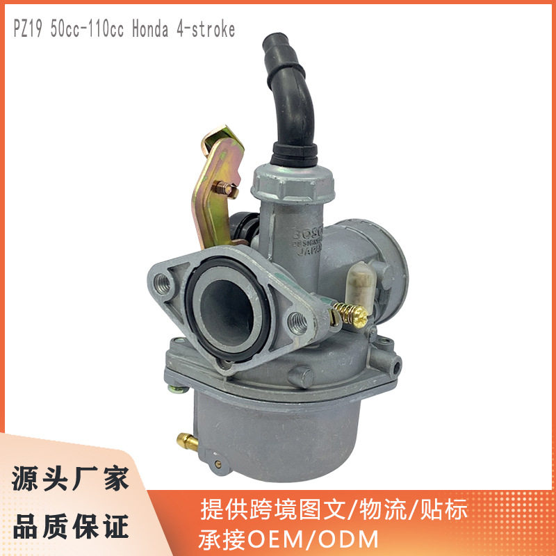 摩托车化油器PZ19 Cable Pull Choke适用50cc-110cc本田式四冲程