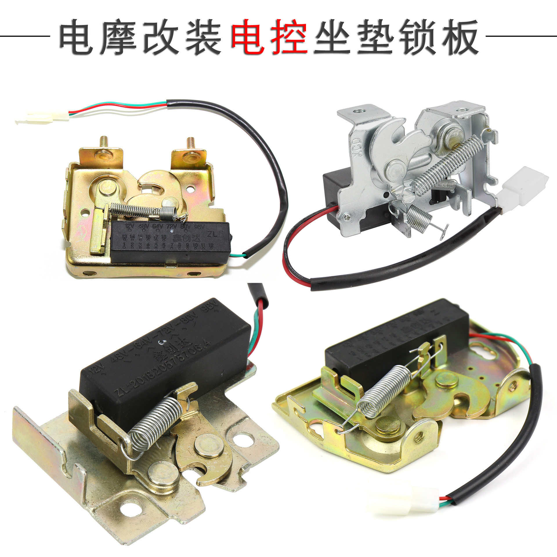 电动摩托车 福喜巧格锁扣鬼火座包锁 战速电子座桶锁电控座垫锁板