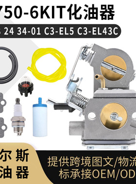 K750化油器套装 适用578 24 34-01 C3-EL5 C3-EL43 carburetor