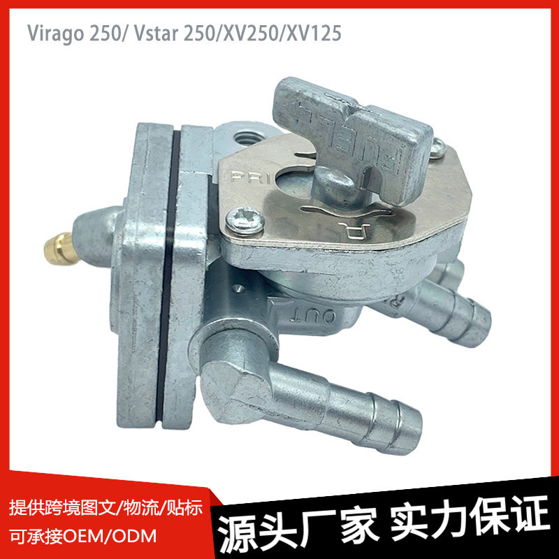 摩托车油开关适用Yamaha Virago 250/ Vstar 250/XV250/XV125现货