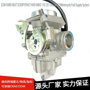 适用于|SCOOPY SPACY KVB VARIO 110 125150 Clic摩托车化油器