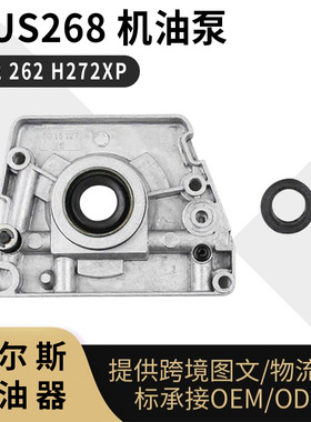 For husqvarna 268 61 机油泵 272 262 H272XP 油锯配件