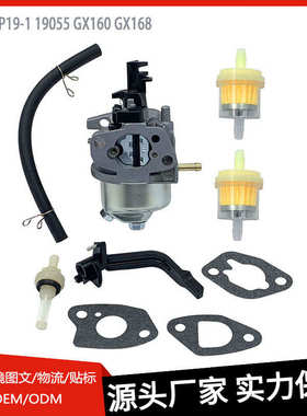 园林机械化油器Huayi P19-1 19055适用于发电机套件GX160 GX168