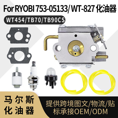 WT-454化油器 For RYOBI 753-05133 WT-827 TB70 TB90CS 775R