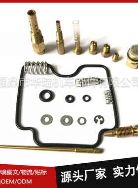 摩托车化油器修理包配件适用SUZUKI Z400 LTZ40厂家直供