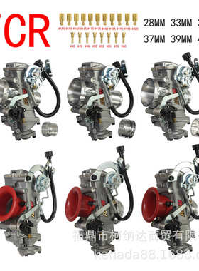 化油器FCR 28 33 35 37 39 41mm CRF450 DRZ400-650 摩托车改装件