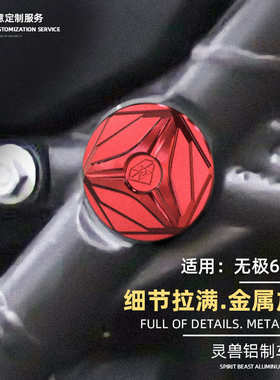 适用隆鑫VOGE无极650DS车架盖改装车身堵头盖摩托车孔保护罩灵兽