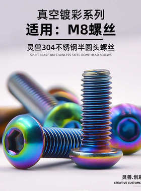 不锈钢半圆头螺丝适用铃木摩托车M8螺钉250SR通用大伞头盘头螺丝