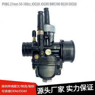 化油器PHBG 21mm 50-100cc JOG50 JOG90 BWS100 RG50 DIO50现货