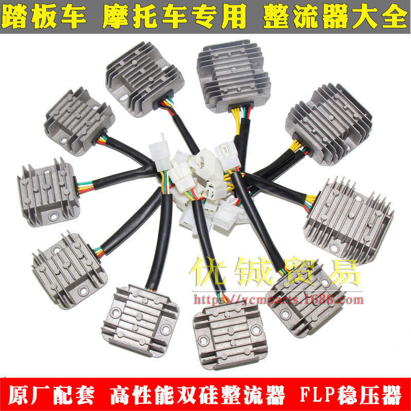摩托车系列稳压器 品质高性能整流器 踏板车助力车 沙滩车稳压器