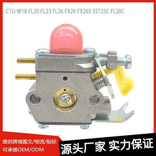 园林化油器 C1U-W18 C1U-W24 适用 FL20 FL23 FL26  XT700 SST25C