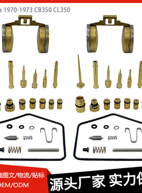 适用于本田 CB350 CL350 1970-1973化油器修理包（带浮子）2套