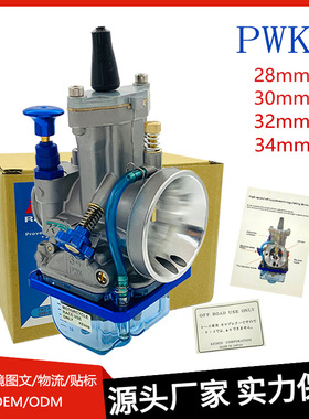 PWK摩托车化油器24 26 28 30 32 34mm带修理包适用于摩托车改装车