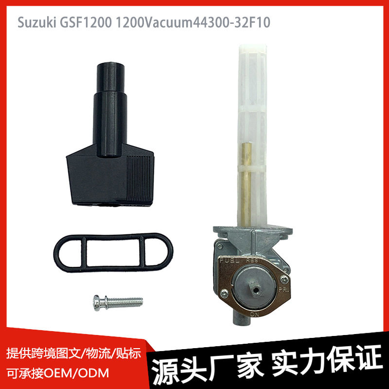 摩托车油开关适用于铃木 GSF1200 1200Vacuum44300-32F10现货