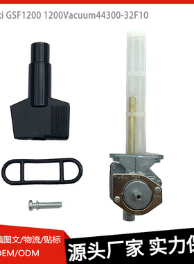 摩托车油开关适用于铃木 GSF1200 1200Vacuum44300-32F10现货