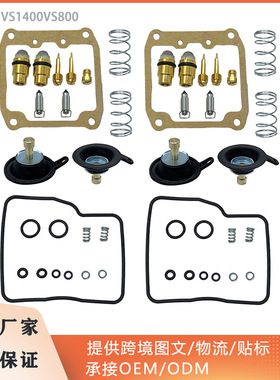 摩托车化油器修理包(2套装)适用铃木VS1400 VS800空气切断阀套件