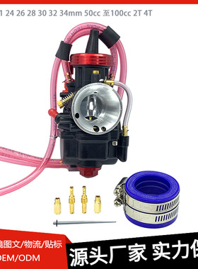 摩托车化油器PWK21 24 26283032 34mm适用50cc-100cc 2T4TATV UTV