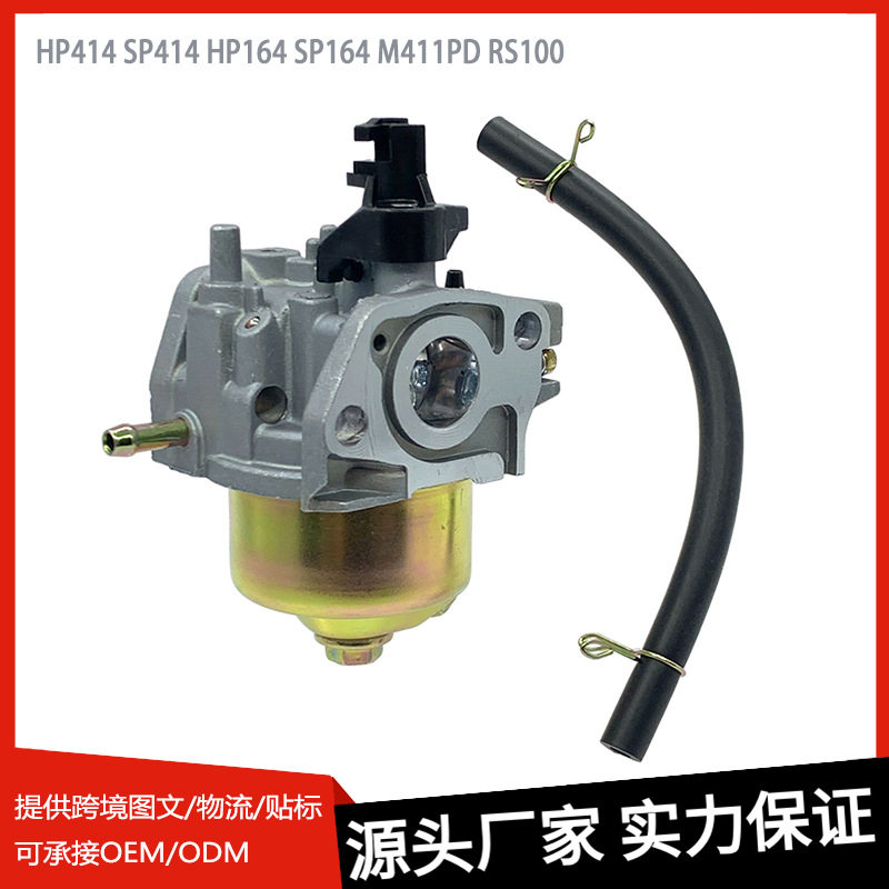 园林机械化油器适用HP414 SP414 HP164 SP164 M411PD RS100割草机