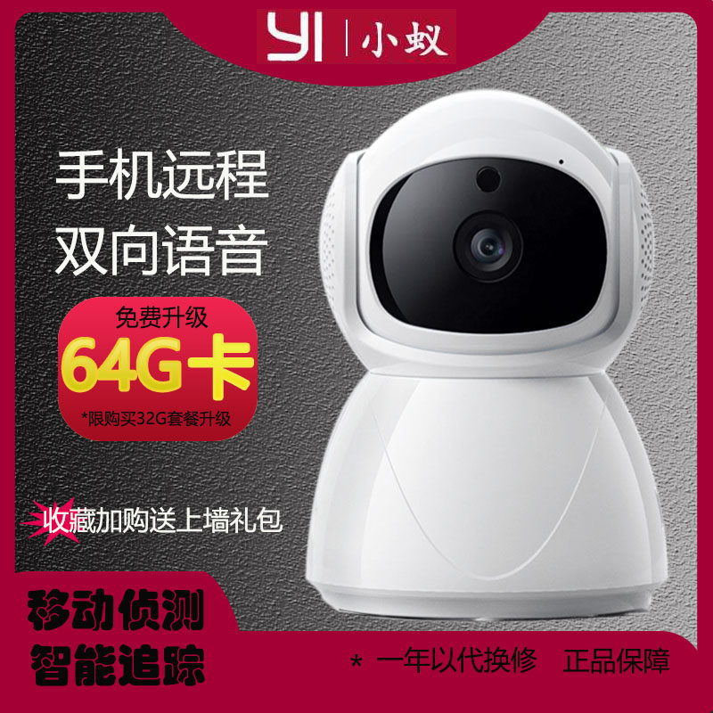 小蚁H801网络摄像机手机远程监控器1080P高清版夜视家用wifi对讲