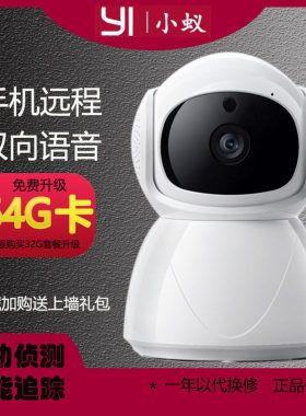 小蚁H801网络摄像机手机远程监控器1080P高清版夜视家用wifi对讲