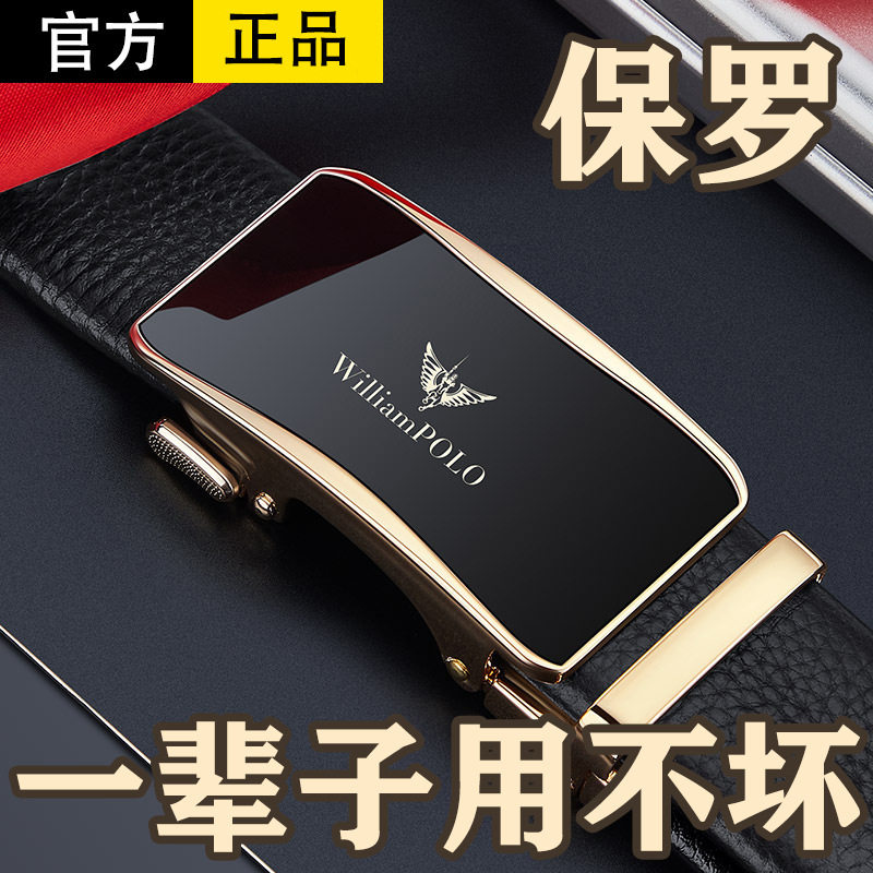 英皇保罗皮带士真皮新款自动扣头层牛皮腰带商务裤带皮带送礼