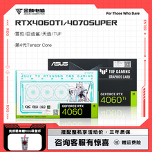 华硕雪豹/TUF/ATS巨齿鲨/天选 RTX4060/4060Ti/4070super电脑显卡