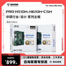 华硕PRO H510M-C/CSM/B660M-C/B760M-C/H610M-C行业主板PCI COM