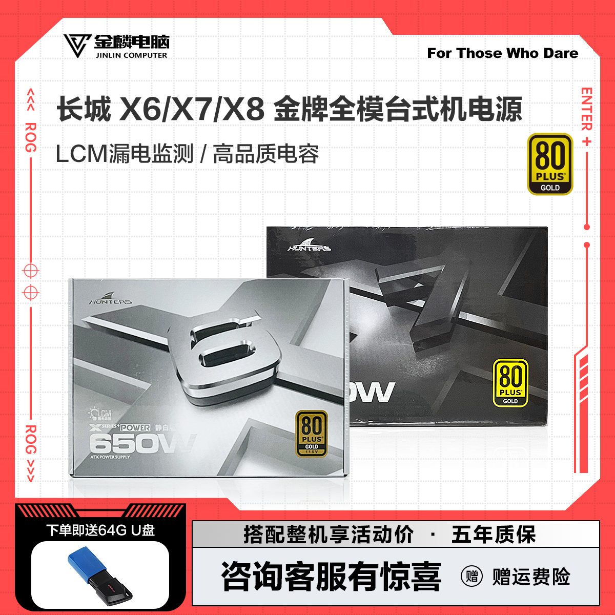 长城电源X6/X7/X8/G7/GX/G11 白色650/750/850W金牌全模组台式机 电脑硬件/显示器/电脑周边 电源 原图主图