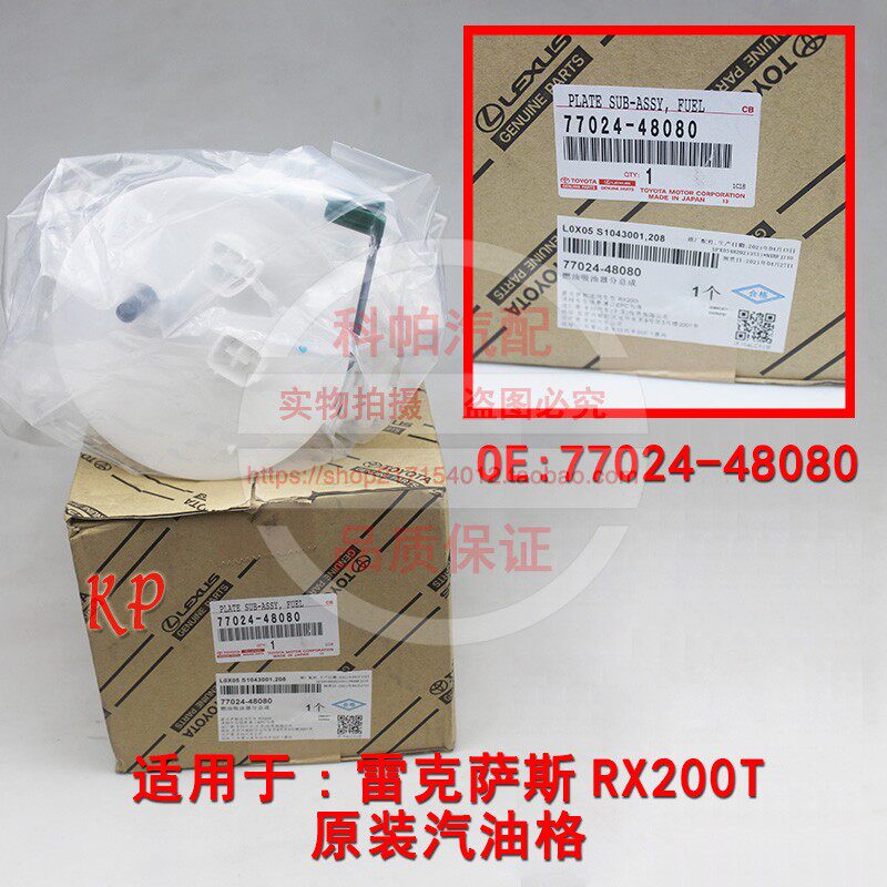 雷克萨斯RX200法兰油泵滤套件