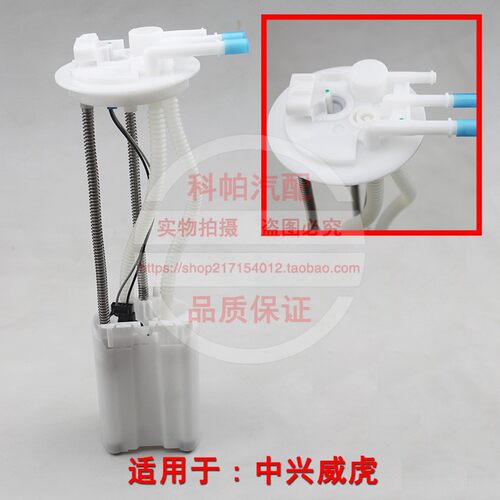 中兴天马大迪小老虎汽油泵总成