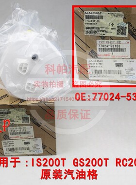 适配雷克萨斯IS200T GS200T RC200T 汽油滤 燃油泵滤芯 汽油格