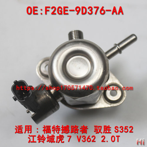 福特域虎7域虎V3622.0T高压油泵