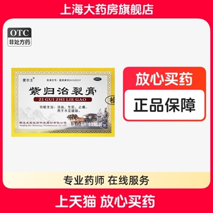 盒活血生肌止痛用于手足皲裂 12贴 爱尔士紫归治裂膏5cm 7cm