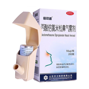 京卫 倍可适丙酸倍氯米松鼻气雾剂200揿YP 治疗过敏性鼻喷剂喷雾