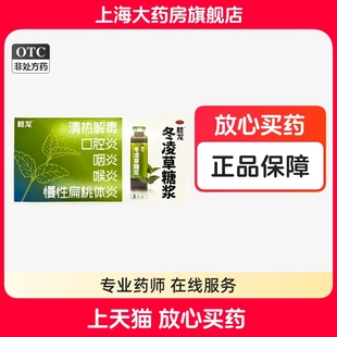 桂龙冬凌草糖浆8支口服液慢性扁桃体炎咽炎喉炎口腔炎上海大药房