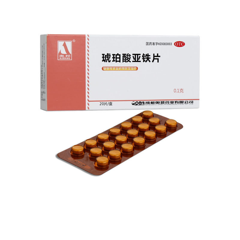 奥邦 琥珀酸亚铁片 0.1g*20片yp 缺铁性贫血澳绑虎帕酸亚铁片上海