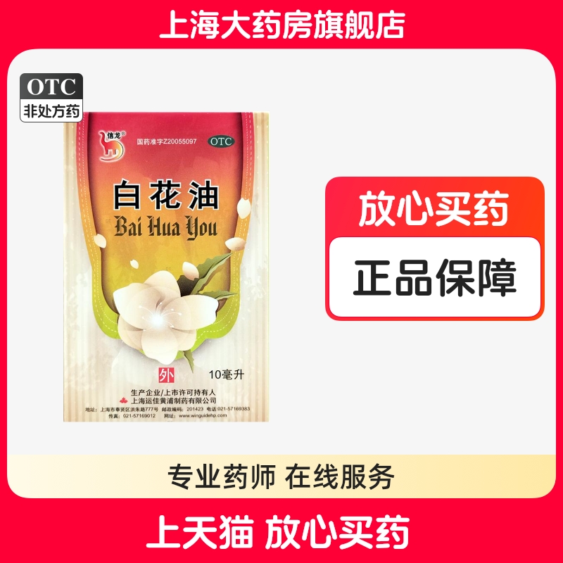 【信龙】白花油10ml*1瓶/盒白花油正品白花油正品港版原装