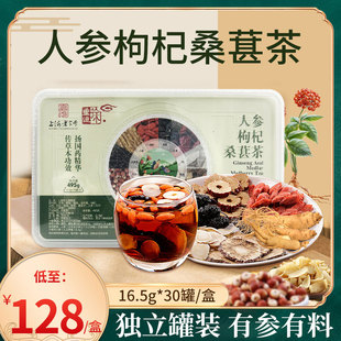 30罐YP养生茶 16.5g 徐重道 人参枸杞桑葚茶