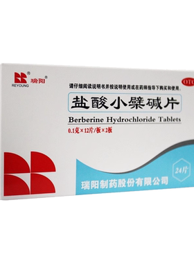 【瑞阳】盐酸小檗碱片100mg*24片/盒胃肠炎肠道感染湿敷肠炎腹泻