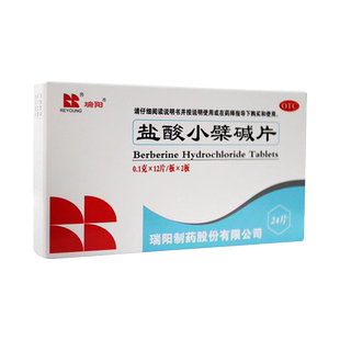 瑞阳盐酸小檗碱片24片盐酸小檗碱片治疗肠胃炎的药胃肠炎正品口服