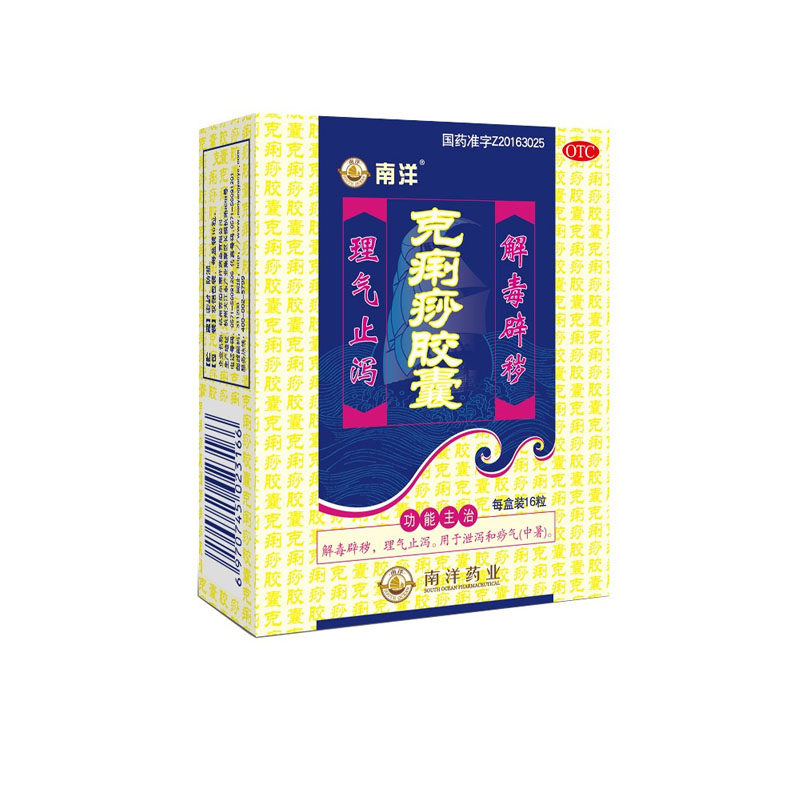 南洋 克痢痧胶囊 0.28g*16粒/盒yp泄泻中暑理气止泻正品