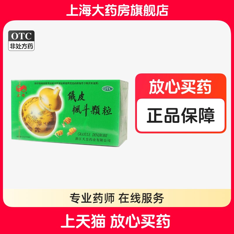 立钻铁皮枫斗颗粒3g*12袋大便干结腰膝酸软养胃生津干咳五心烦热