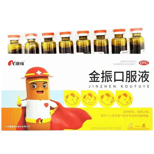 康缘金振儿童口服液金振口服液儿童8支发热咳嗽小儿急性支气管炎